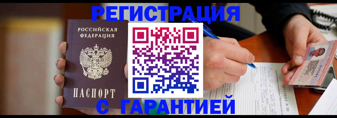 временная регистрация надежно в Пскове