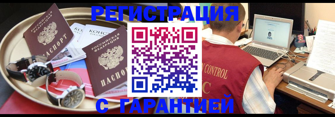 прописка регистрация в Пскове